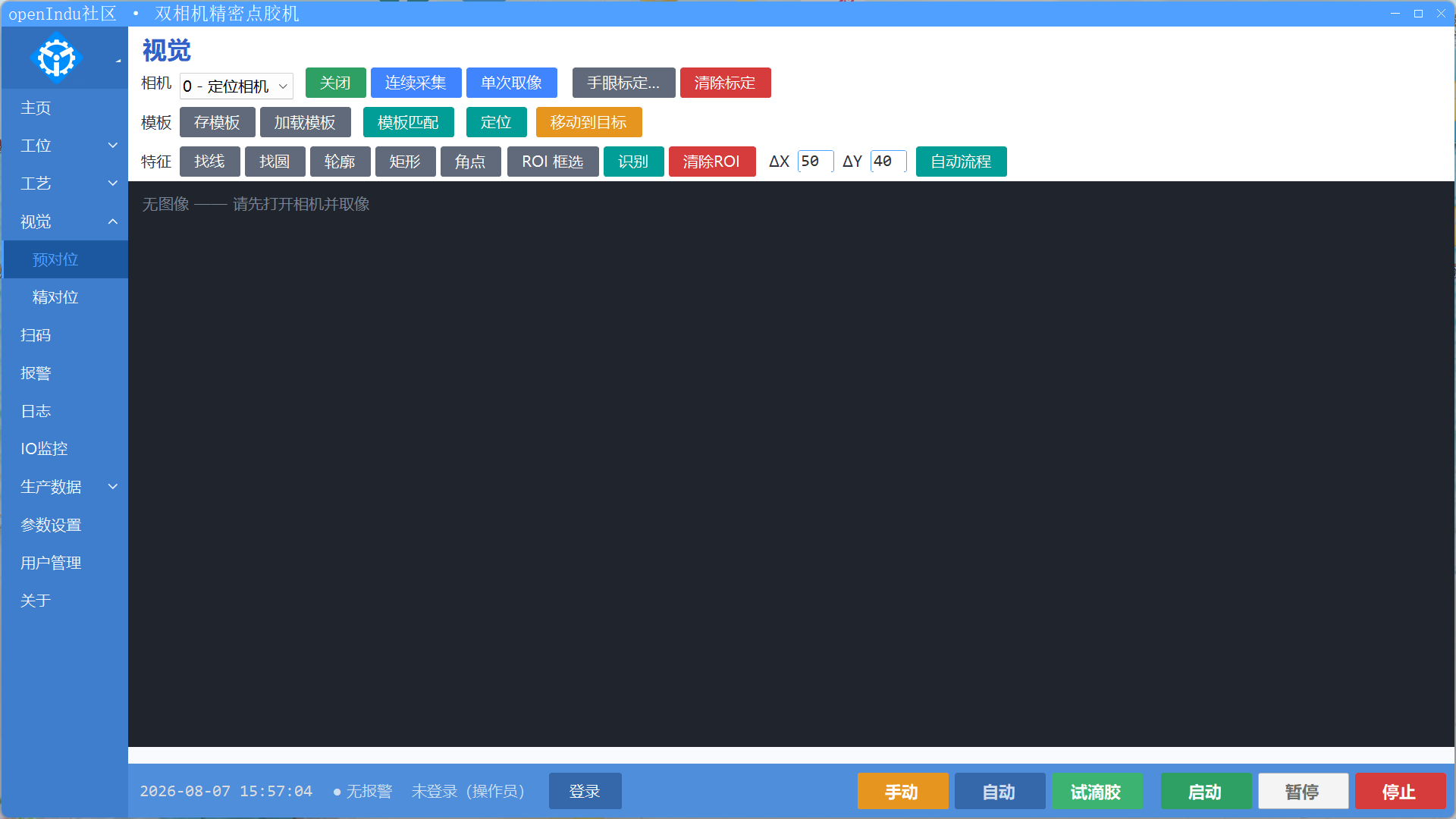 openindu-station 视觉工作台界面，显示模板匹配与特征检测工具